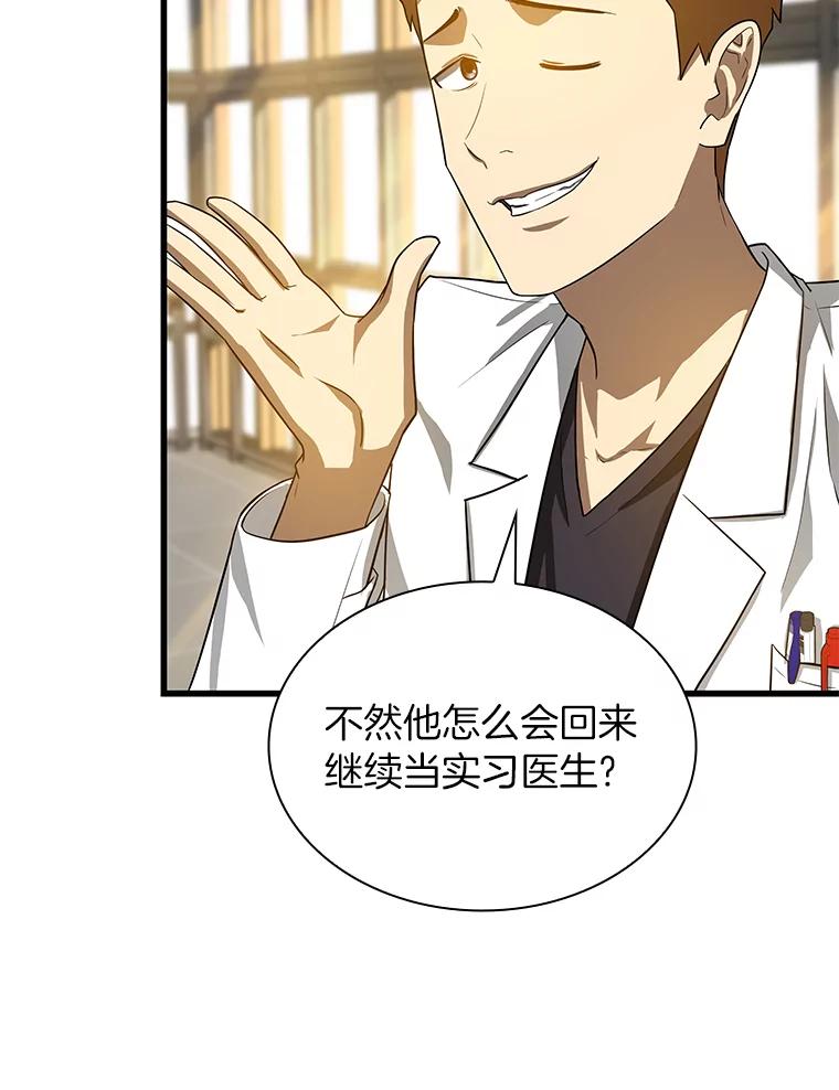《AI神医的诞生》14.实习医生 第35页