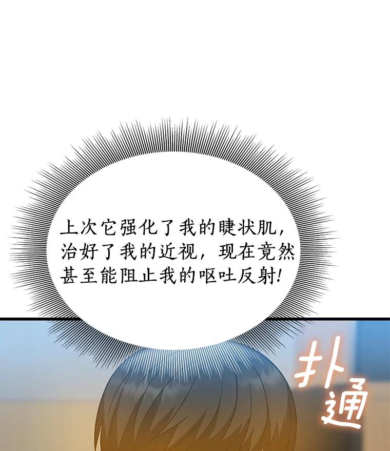 《AI神医的诞生》14.实习医生 第106页