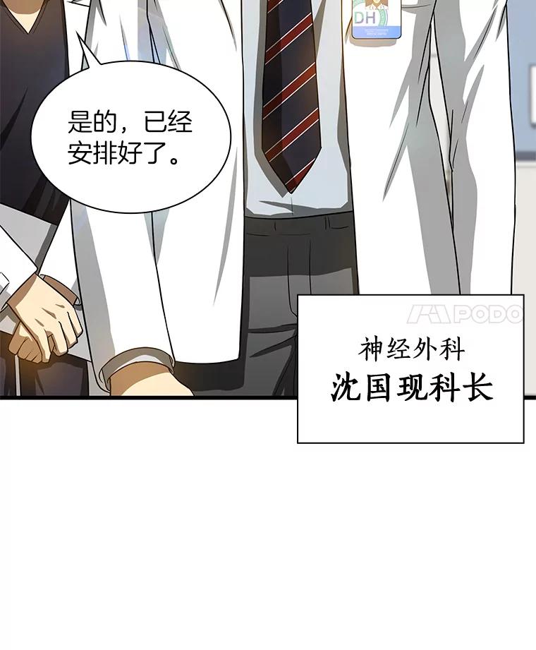 《AI神医的诞生》15.神经外科 第56页
