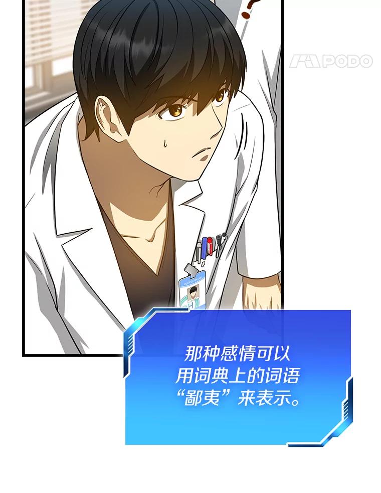 《AI神医的诞生》15.神经外科 第63页