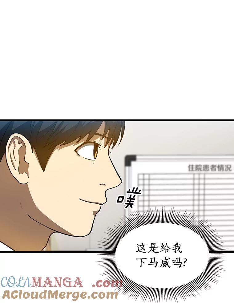 《AI神医的诞生》15.神经外科 第89页