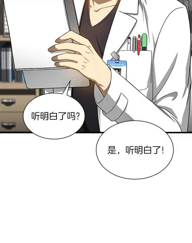 《AI神医的诞生》15.神经外科 第36页