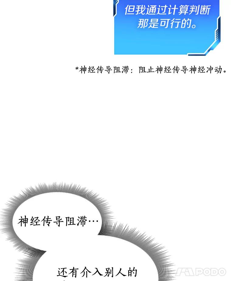 《AI神医的诞生》15.神经外科 第8页