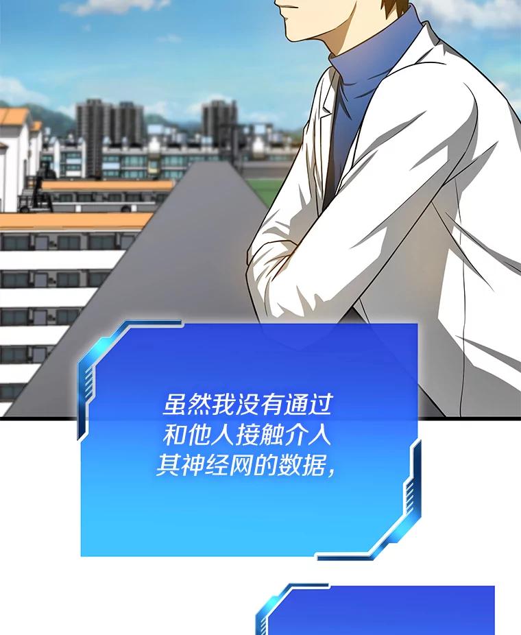 《AI神医的诞生》15.神经外科 第7页
