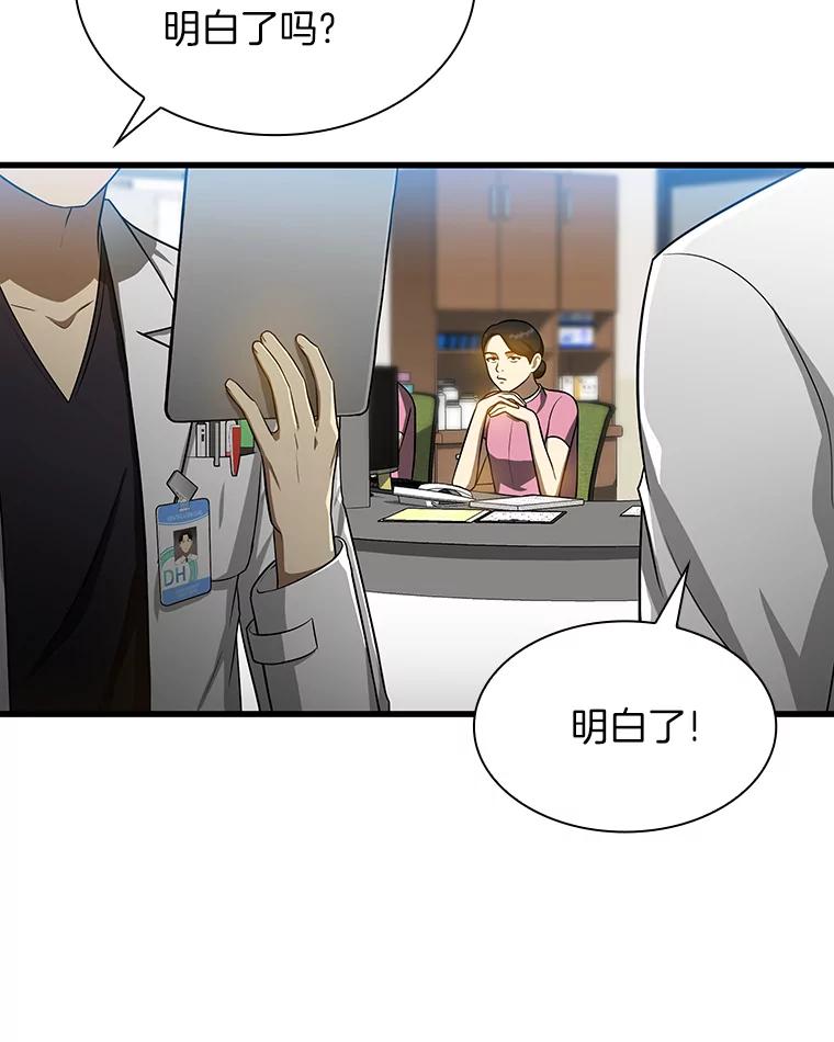 《AI神医的诞生》15.神经外科 第78页