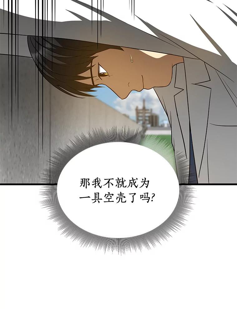 《AI神医的诞生》15.神经外科 第12页