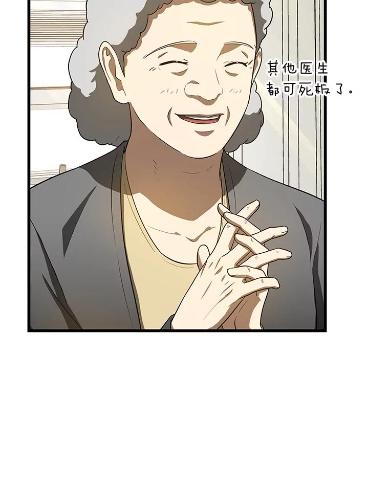 《AI神医的诞生》15.神经外科 第104页