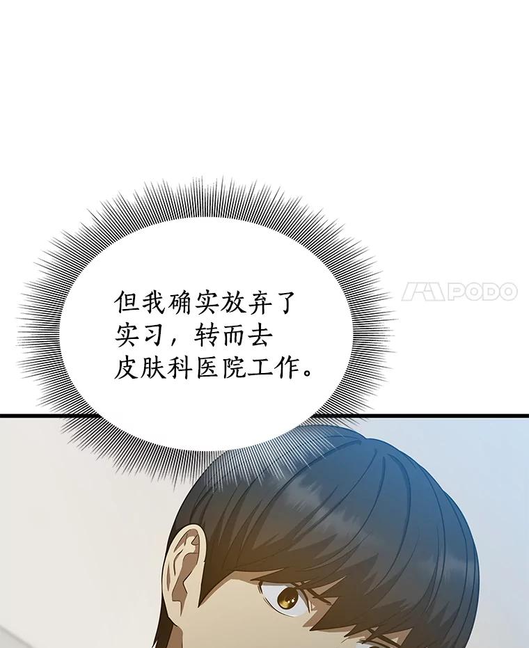 《AI神医的诞生》15.神经外科 第66页