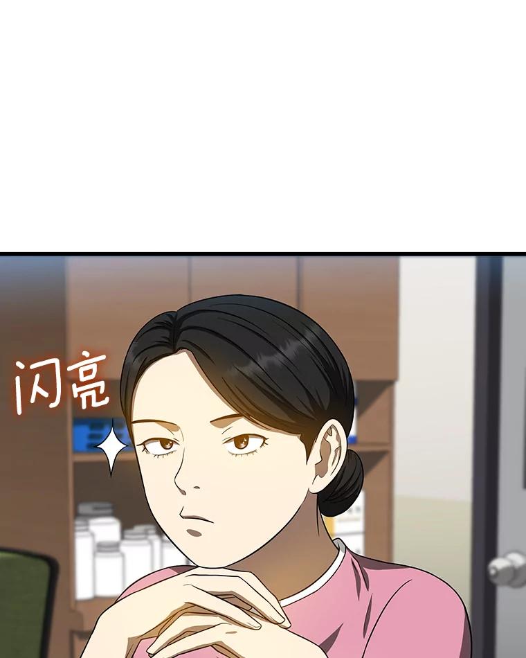 《AI神医的诞生》15.神经外科 第79页