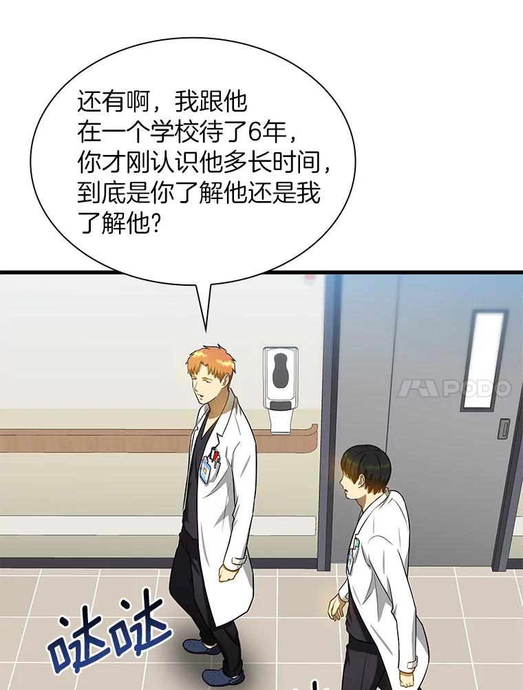《AI神医的诞生》15.神经外科 第126页