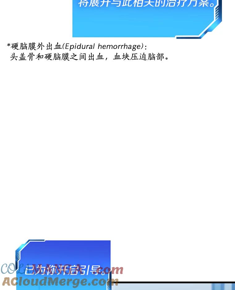 《AI神医的诞生》15.神经外科 第101页