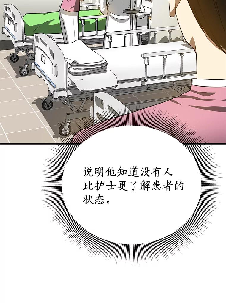 《AI神医的诞生》15.神经外科 第112页