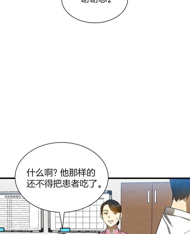 《AI神医的诞生》15.神经外科 第96页
