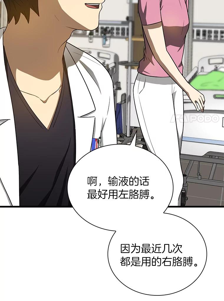 《AI神医的诞生》15.神经外科 第110页