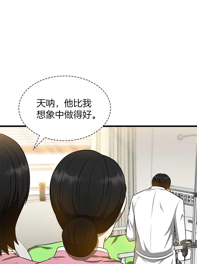 《AI神医的诞生》15.神经外科 第106页