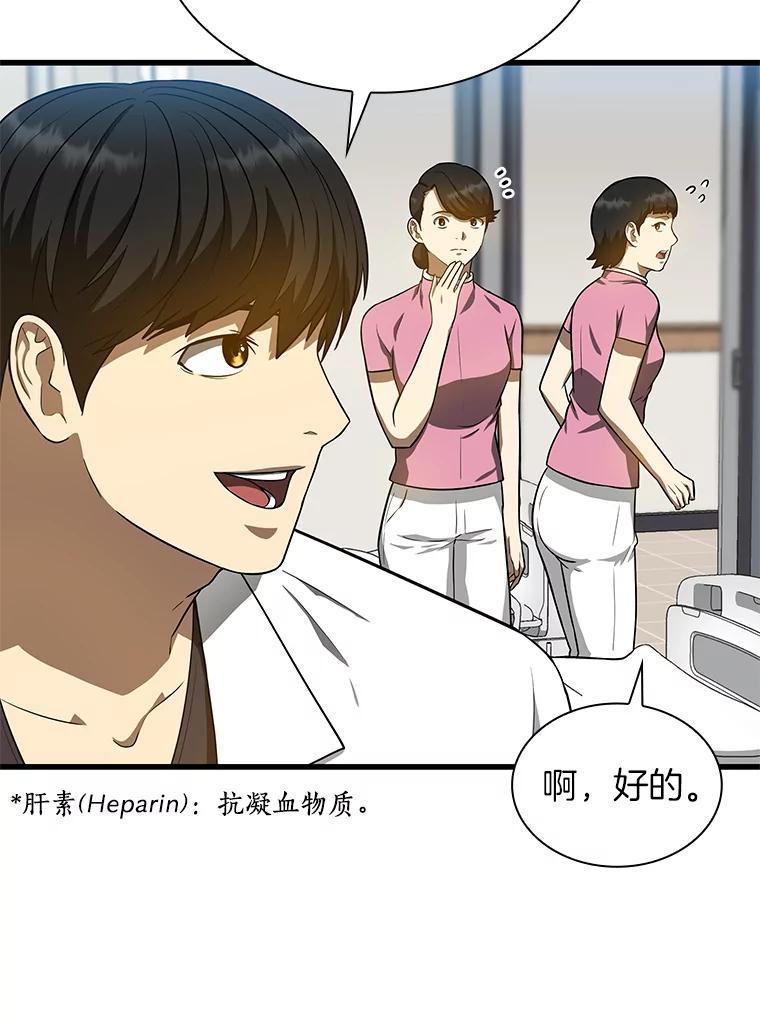 《AI神医的诞生》15.神经外科 第108页