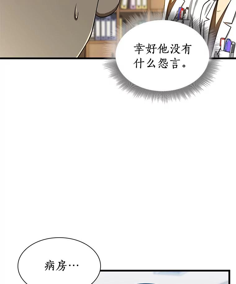 《AI神医的诞生》15.神经外科 第51页