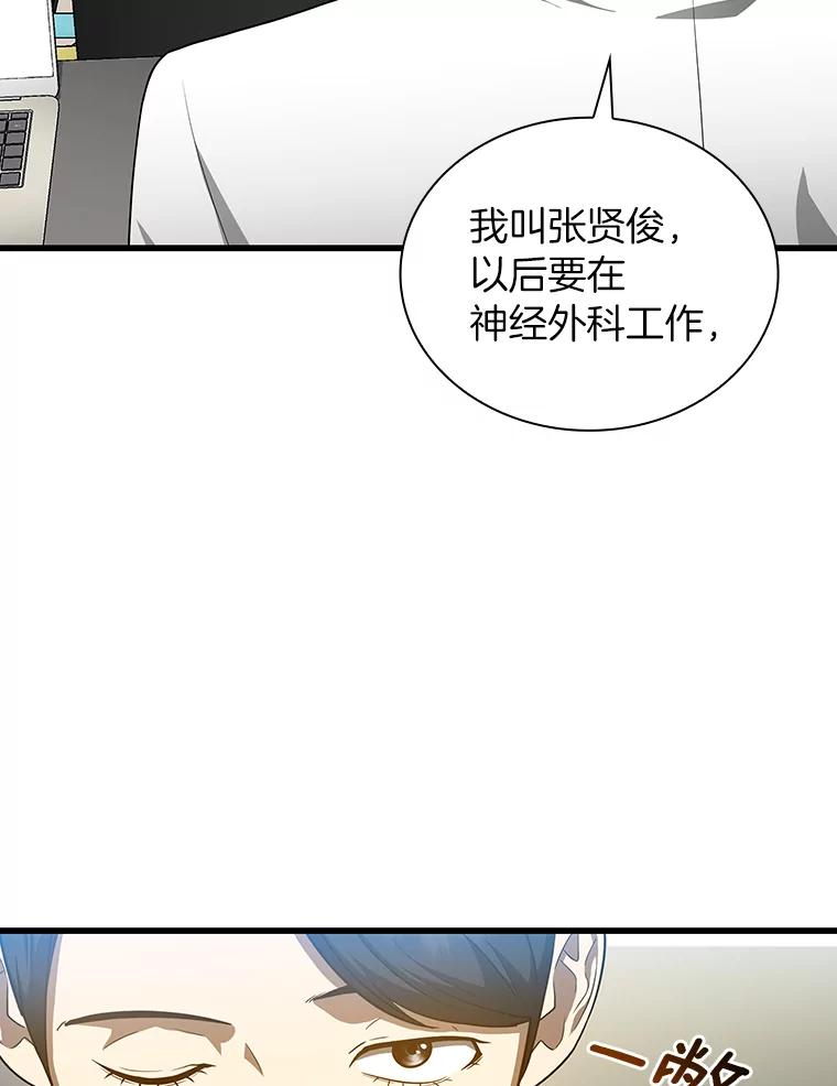 《AI神医的诞生》15.神经外科 第86页