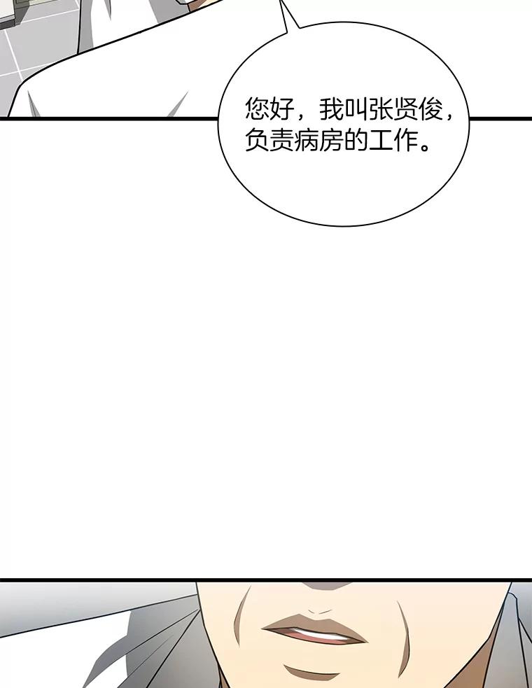 《AI神医的诞生》15.神经外科 第60页