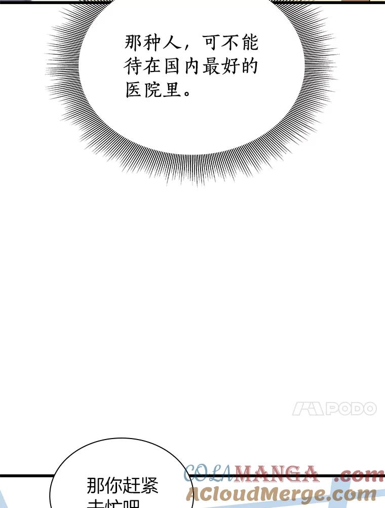 《AI神医的诞生》15.神经外科 第129页