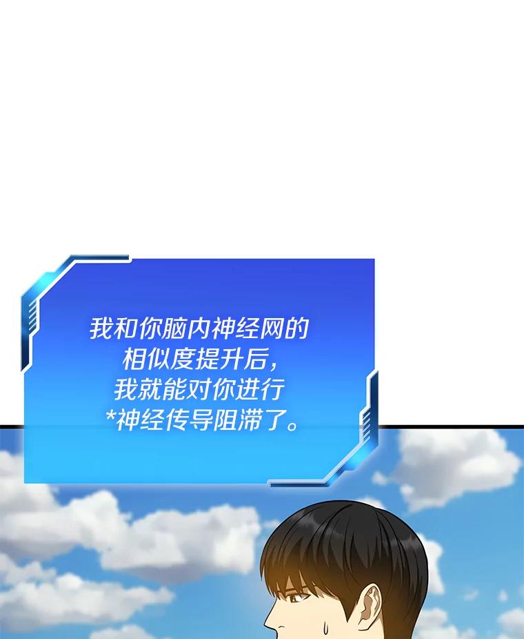 《AI神医的诞生》15.神经外科 第6页