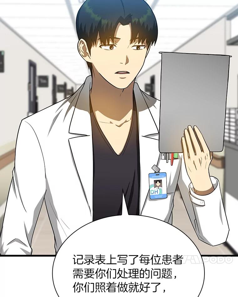 《AI神医的诞生》15.神经外科 第76页