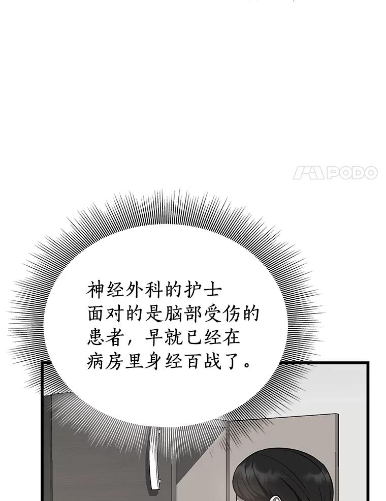 《AI神医的诞生》15.神经外科 第90页