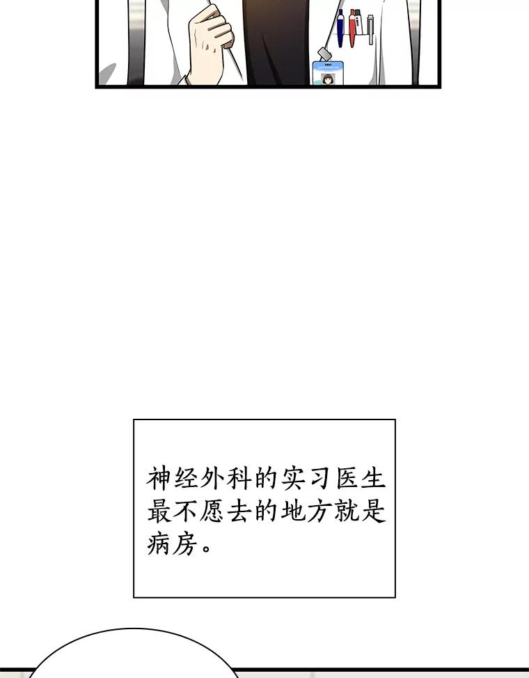 《AI神医的诞生》15.神经外科 第40页