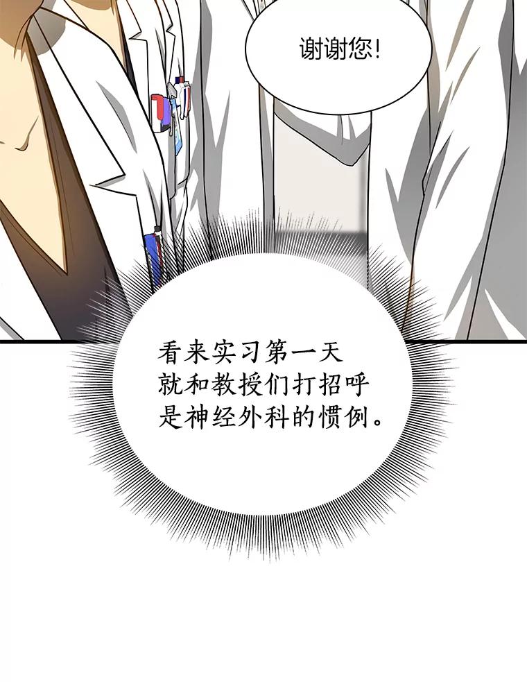 《AI神医的诞生》15.神经外科 第58页