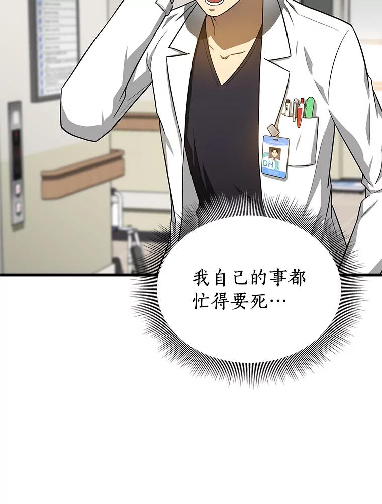 《AI神医的诞生》15.神经外科 第132页