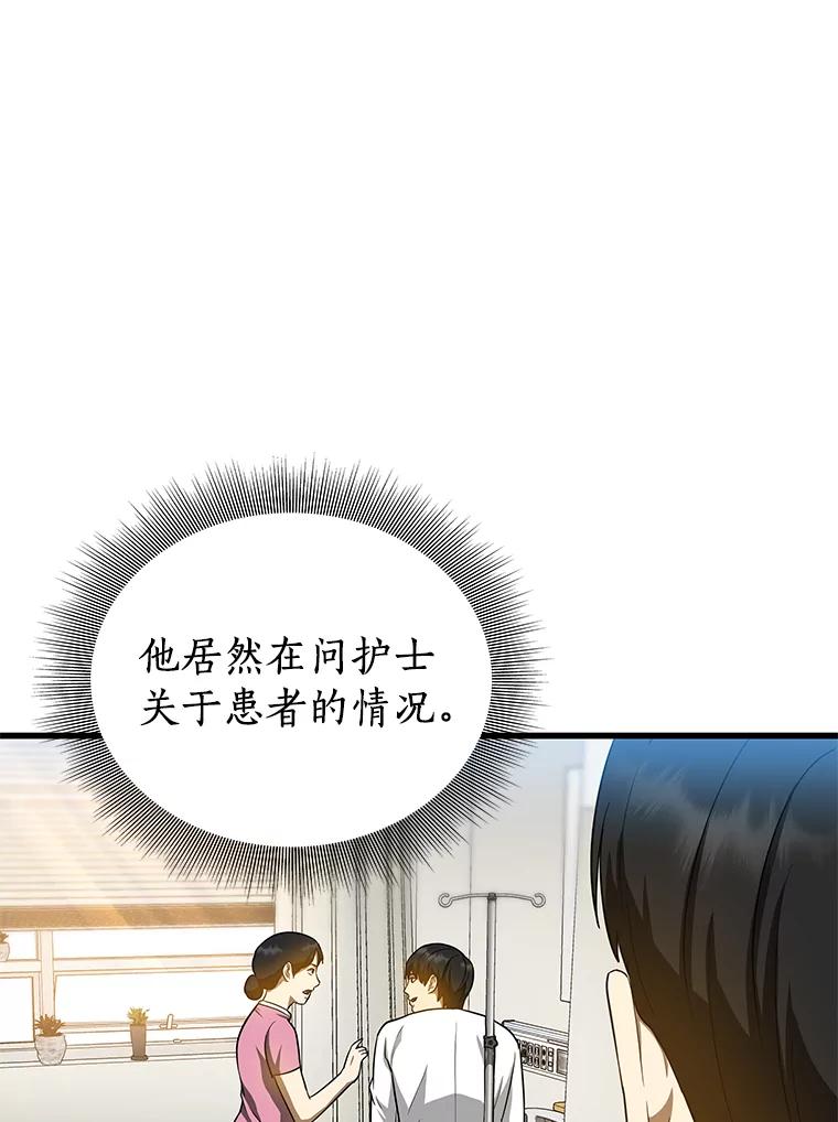 《AI神医的诞生》15.神经外科 第111页