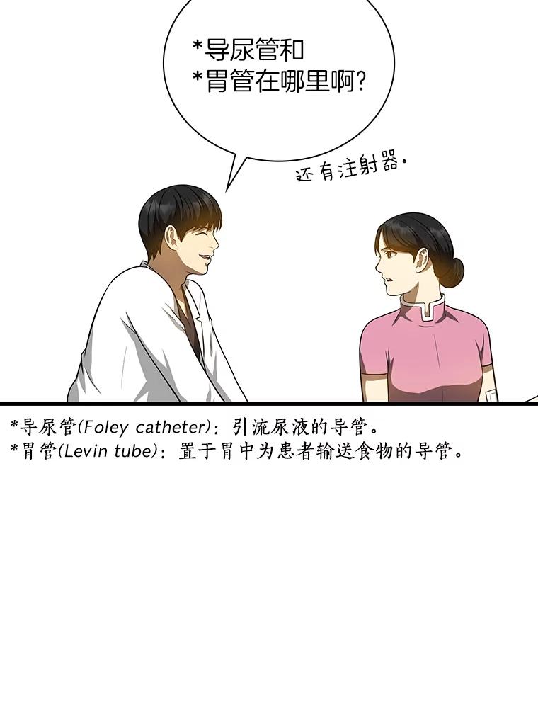 《AI神医的诞生》15.神经外科 第94页