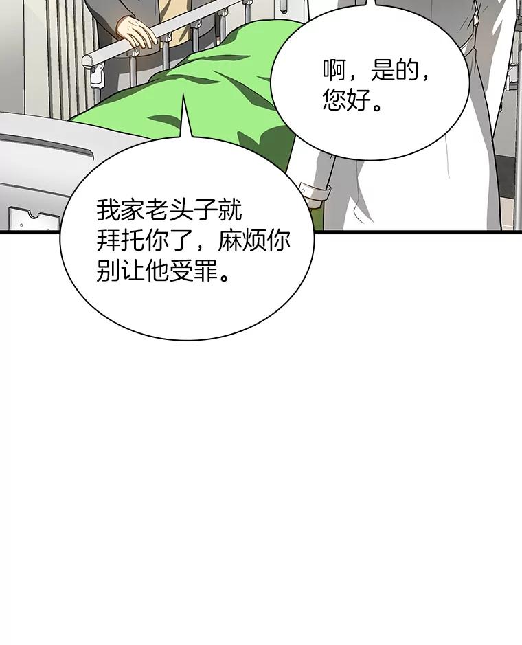 《AI神医的诞生》15.神经外科 第99页