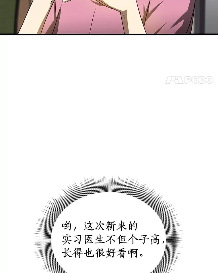 《AI神医的诞生》15.神经外科 第80页