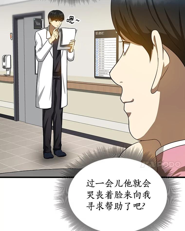 《AI神医的诞生》15.神经外科 第83页