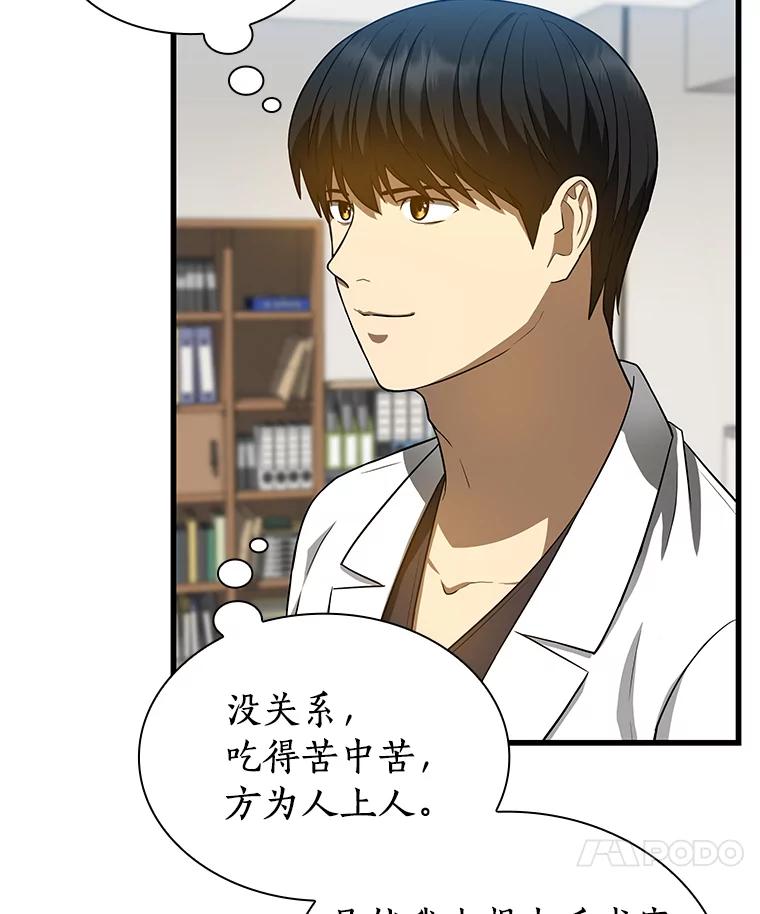 《AI神医的诞生》15.神经外科 第52页