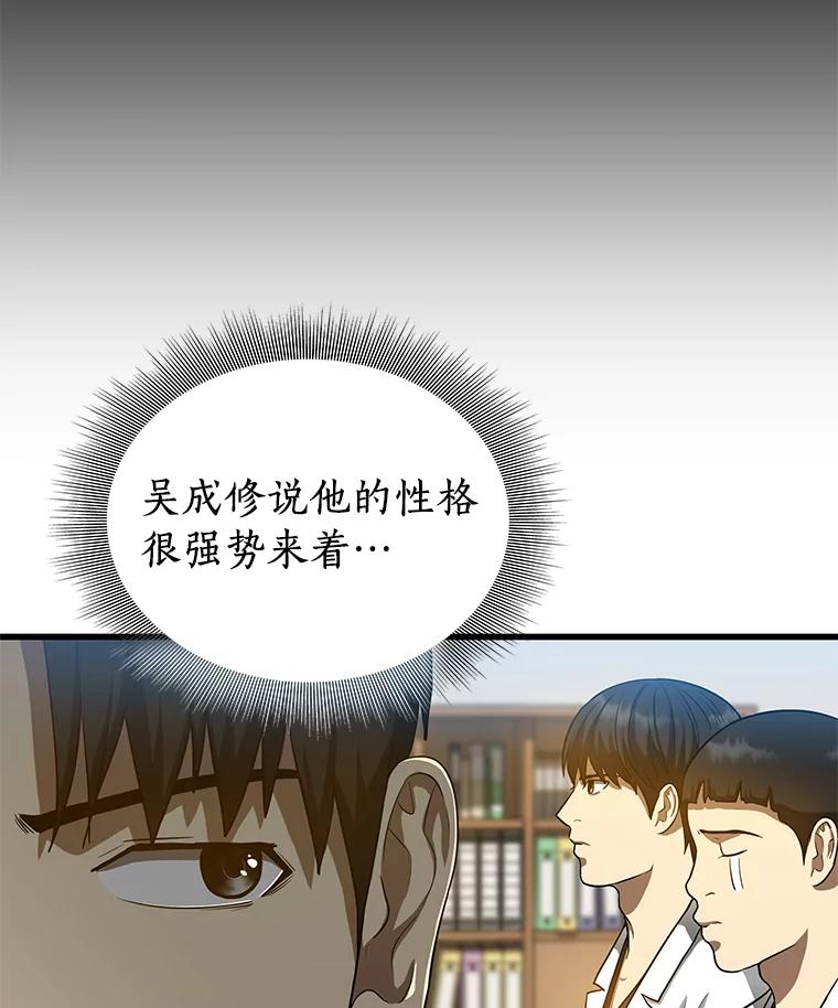《AI神医的诞生》15.神经外科 第50页
