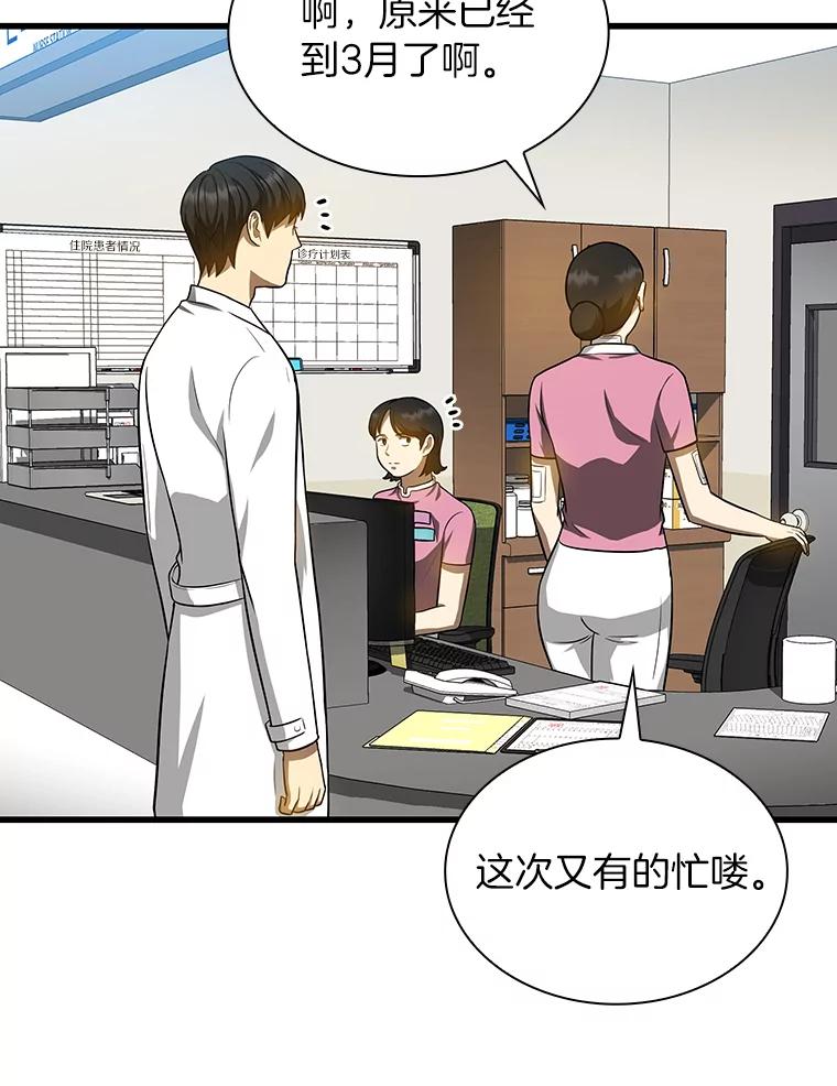 《AI神医的诞生》15.神经外科 第88页