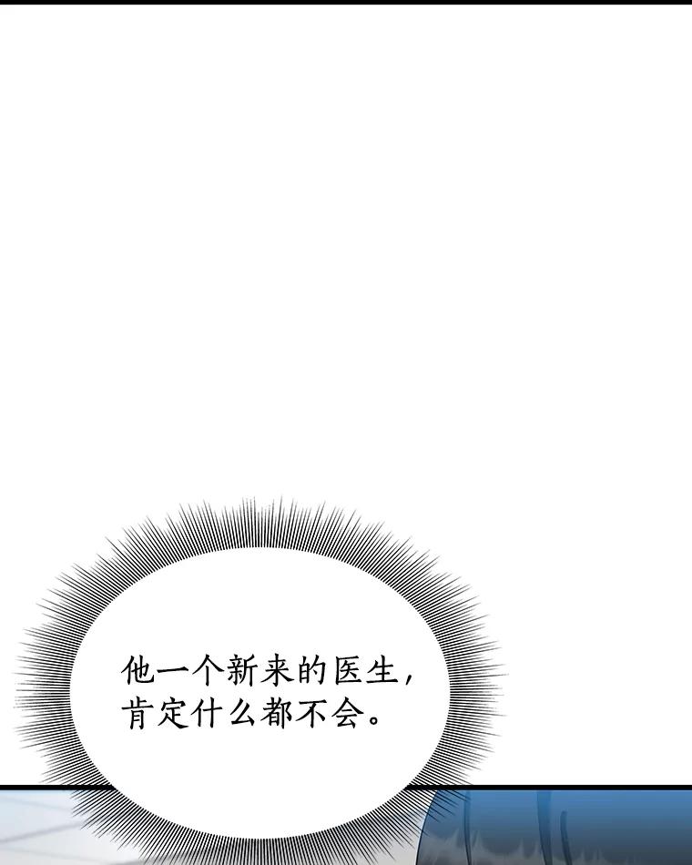 《AI神医的诞生》15.神经外科 第82页