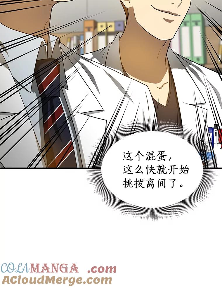 《AI神医的诞生》15.神经外科 第65页
