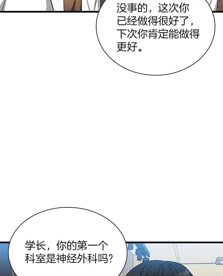 《AI神医的诞生》15.神经外科 第24页