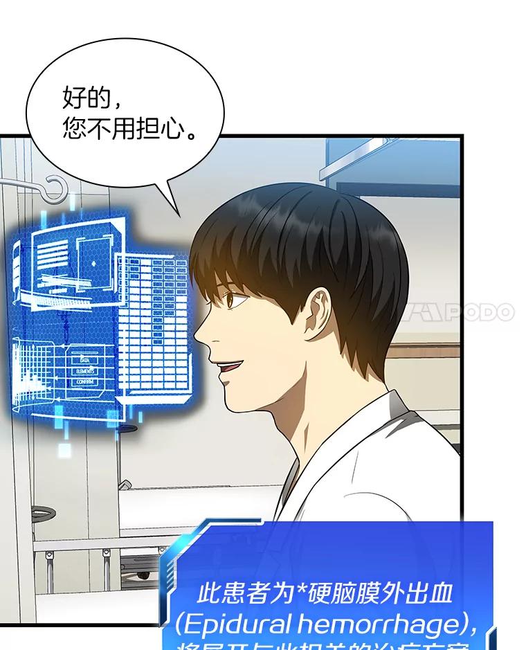 《AI神医的诞生》15.神经外科 第100页
