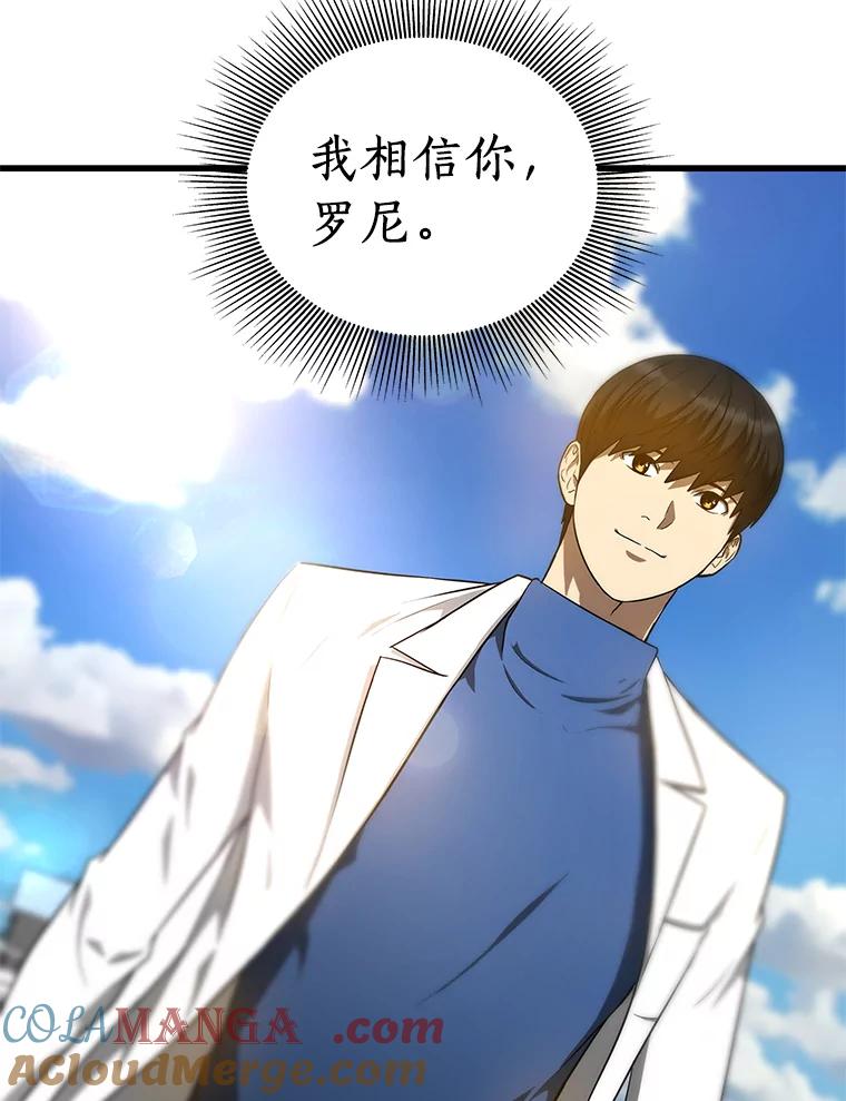 《AI神医的诞生》15.神经外科 第17页