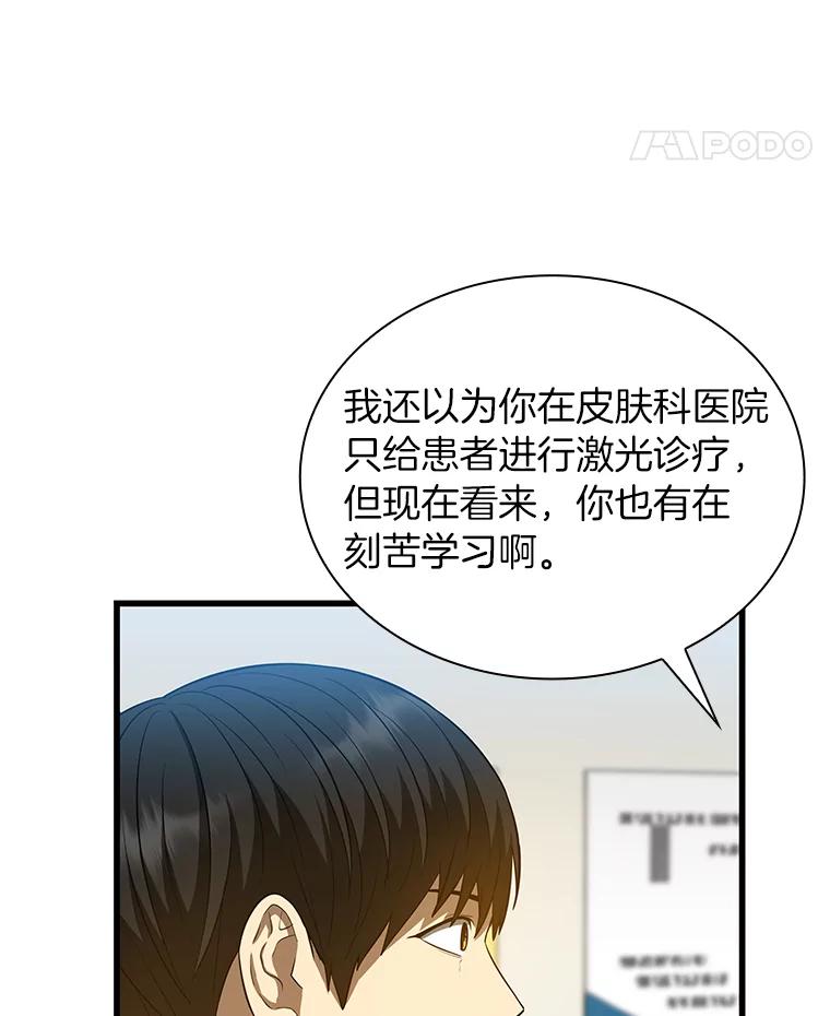 《AI神医的诞生》16.危急时刻 第94页