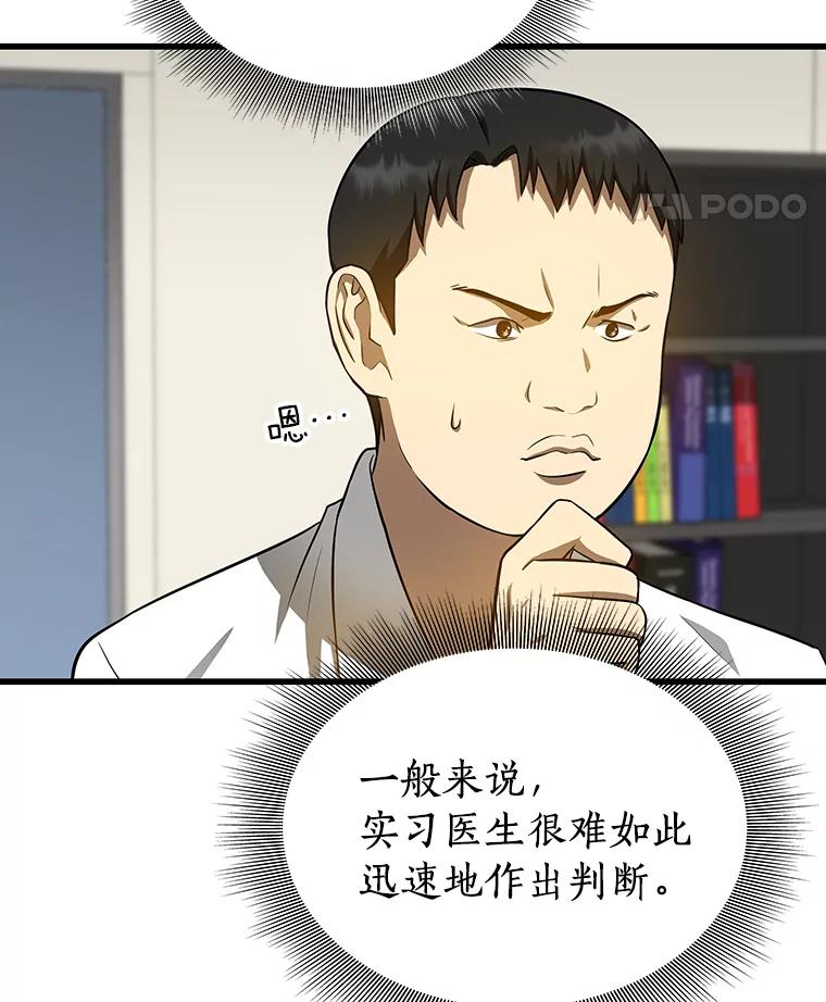 《AI神医的诞生》16.危急时刻 第80页