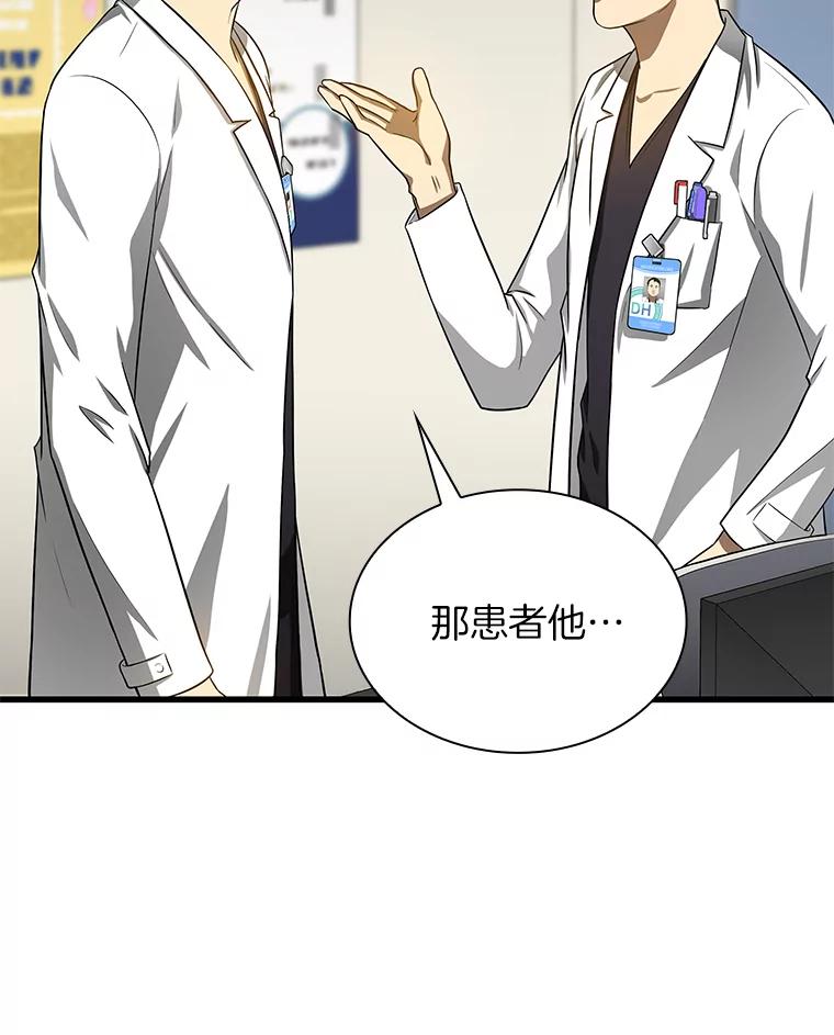 《AI神医的诞生》16.危急时刻 第91页