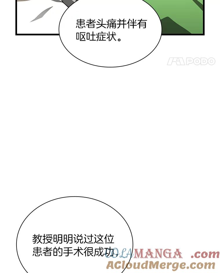 《AI神医的诞生》16.危急时刻 第29页