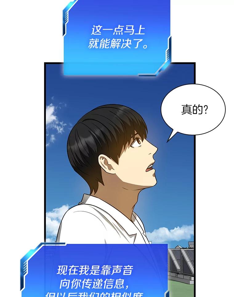 《AI神医的诞生》16.危急时刻 第130页