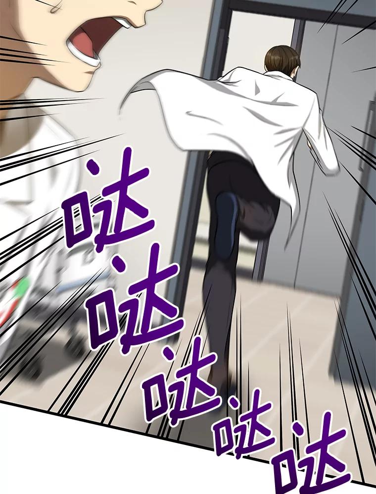 《AI神医的诞生》16.危急时刻 第23页