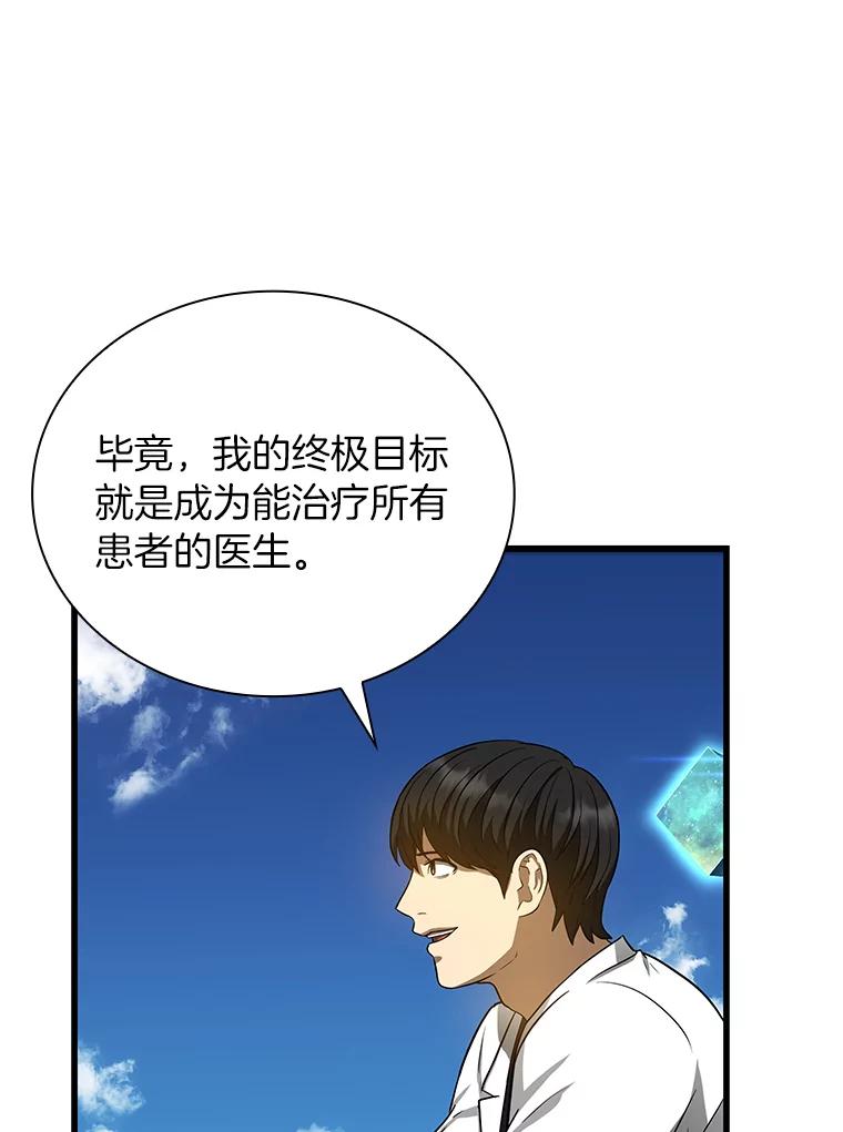 《AI神医的诞生》16.危急时刻 第126页